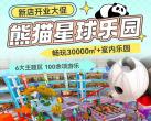 2024青岛熊猫星球乐园(门票价格+地址+开放时间+游玩项目)