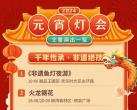 2024北京欢乐谷元宵灯会主要演出一览表