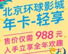 2024年北京环球影城年卡轻享版发售时间价格及购票入口