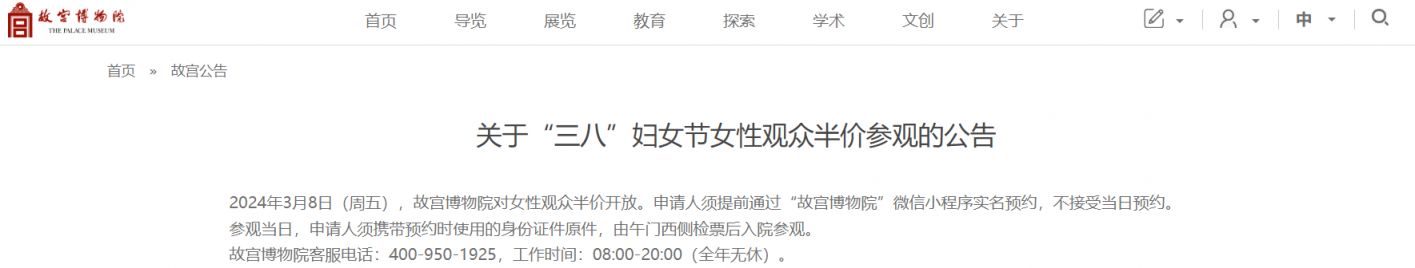 2024北京故宫三八妇女节女性观众半价参观公告
