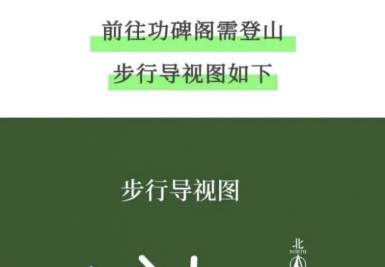 2024年3月北京功碑阁免费门票如何预约？