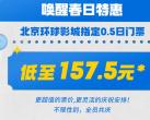 2024北京环球度假区春季优惠活动时间地点及门票价格