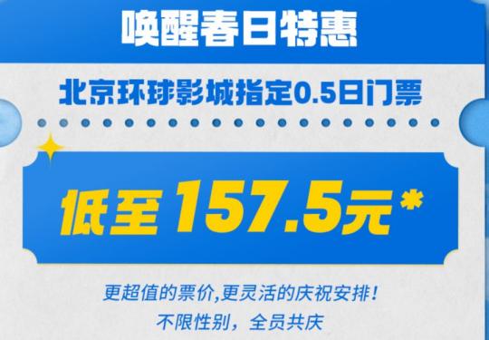 2024北京环球度假区春季优惠活动时间地点及门票价格