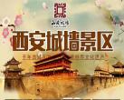 2024西安城墙惠民卡使用须知及优惠景区一览