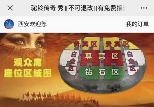 西安驼铃传奇秀门票预定