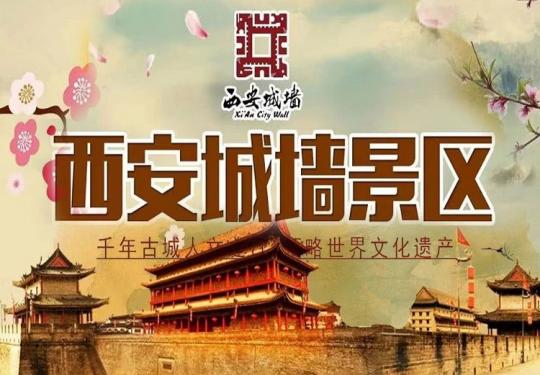 2024西安城墙惠民卡怎么用(附价格表+使用流程+购买指南)