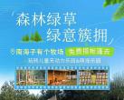 2024北京南海子有个牧场(门票票价+营业时间+游玩项目+优惠预订)