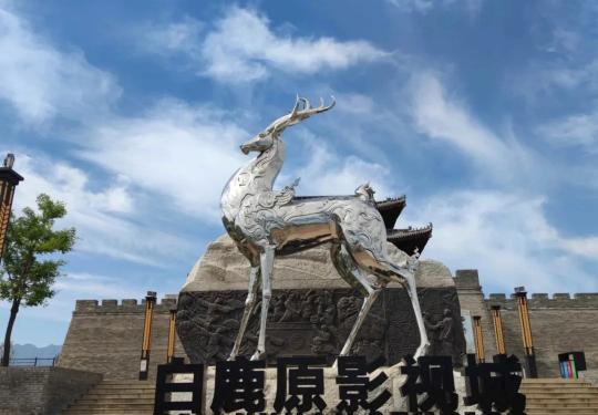 2024西安白鹿原影视城门票(附价格表+优惠政策+在线预订)