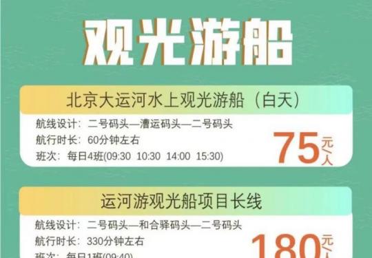 北京通州大运河游船票价是多少？附购票方式入口