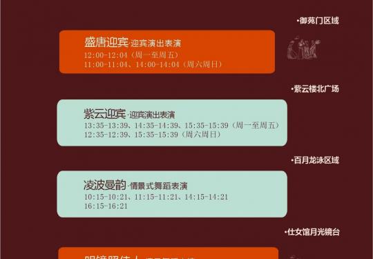 2024西安大唐芙蓉园门票价格(附预约入口+景点介绍+演出节目单)