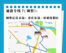 北京乔庄东站到环球度假区通游专线运营时间/站点/票价