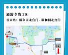 2024年北京通游线路运营时间/首末站点/沿途站点/票价