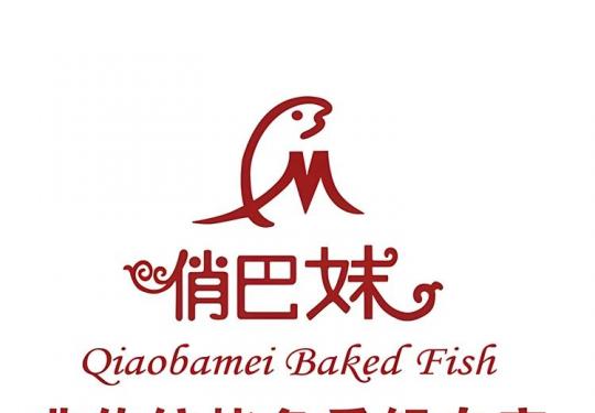 【俏巴妹｜多店通用】69.9元抢购门市价231元的俏巴妹烤鱼超值双人餐