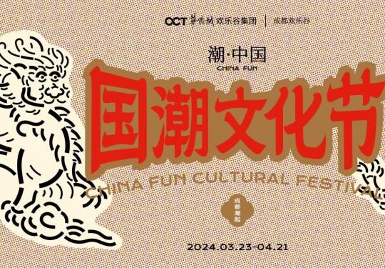 2024成都欢乐谷门票价格表+项目推荐+介绍+攻略