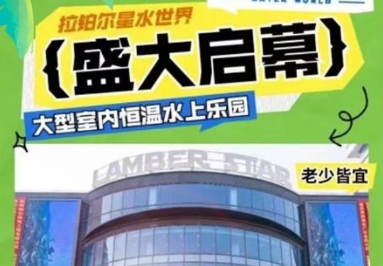 2024西安拉铂尔星水世界门票票价+营业时间+游玩指南