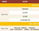 2024北京大学校园参观日游玩时间及预约入口