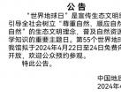 2024年4月22日至24日中国地质博物馆免费开放通知