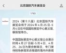 2024年北京国际车展购票须知(购票渠道+入场)