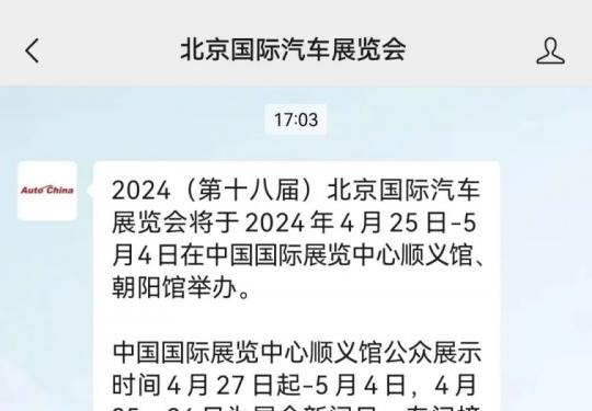 2024年北京国际车展购票须知(购票渠道+入场)