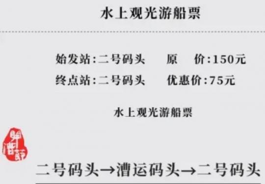 2024北京大运河开漕节游船船票多少钱？
