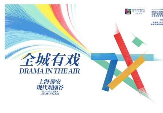 2024上海静安现代戏剧谷时间+地点+排期表