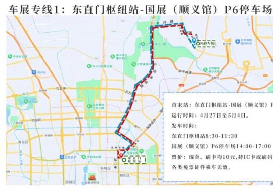 2024年北京车展最全交通指南(专线+地铁接驳线+停车场接驳线)