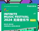 2024年北京无限音乐节交通出行攻略(场馆+摆渡车+公交地铁自驾)