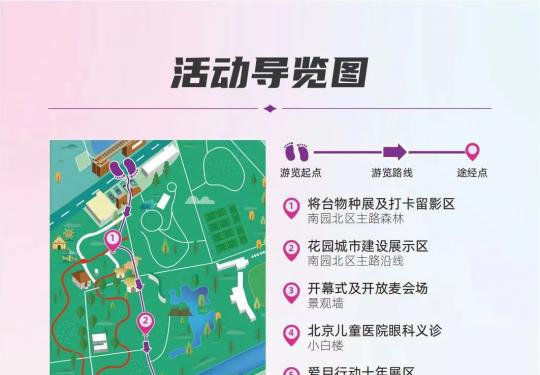 2024北京朝阳区将府公园花园节游园攻略
