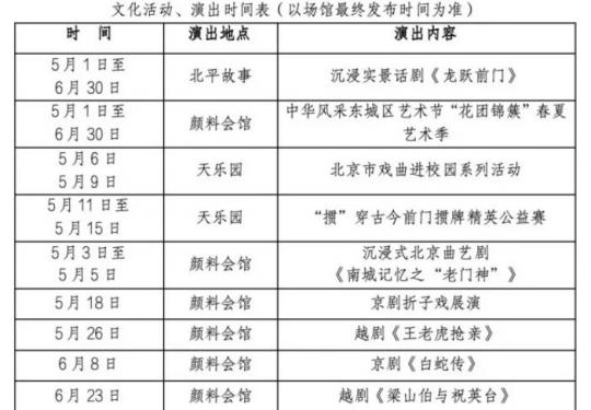 2024北京前门国风节文化活动及演出时间表