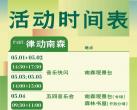 北京南苑森林湿地公园2024五一文化游园会活动时间地点