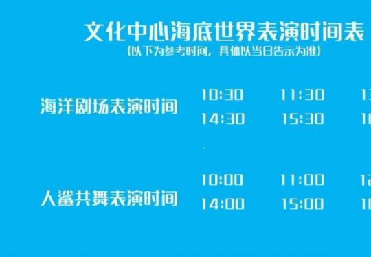 2024五一天津文化中心海底世界游玩攻略（优惠门票+游玩亮点）