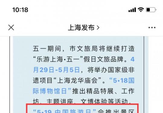 5月19日旅游日 上海推出景点门票半价优惠