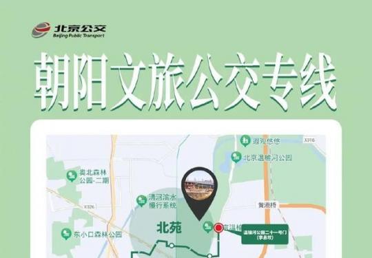 北京朝阳文旅公交专线路线图