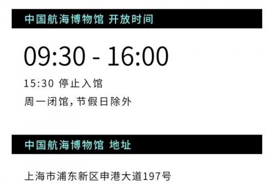 上海中国航海博物馆519旅游日门票半价优惠2024