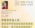 2024北京科学博物馆国际博物馆日活动安排