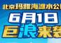 2024北京玛雅水公园游玩攻略（时间+票价+购票入口）