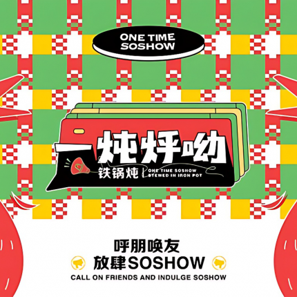 【一炖烀呦铁锅炖·东北菜｜北苑总店｜北苑家园东北菜好评榜第1名】47元抢门市价100元的代金券，最多叠加使用2张，除除酒水饮料、炒菜外外全场
