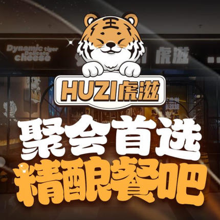 【HUZI虎滋精酿餐吧｜京西大悦城店｜苹果园西餐打卡人气榜第2名】【520浪漫约会】虎滋双人牛排大美味套餐门市价416元现价仅需98元
