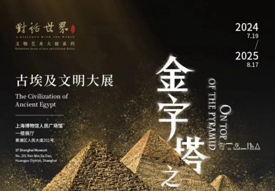 2024上海古埃及文物展门票价格表(附购票入口）