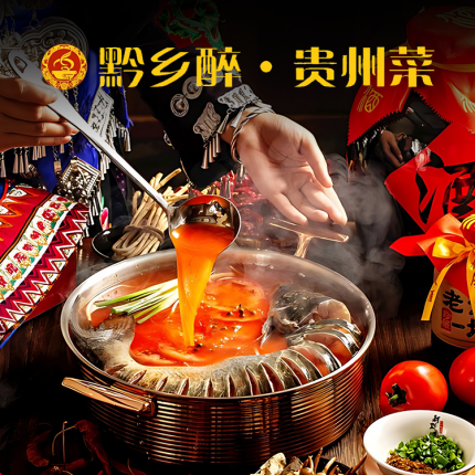 【黔乡醉贵州酸汤鱼·贵州菜｜望京店｜点评高分4.7】【望京工作餐】黔乡醉贵州酸汤鱼火2-3人餐门市价378元现价仅需98元