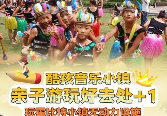 2024怀柔酷孩音乐小镇门票费用（附游玩项目+开放时间）