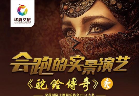 2024西安驼铃传奇端午节观看攻略（时间+购票+交通+演出时间表）