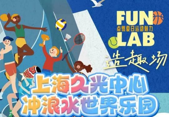 2024上海久光中心冲浪水乐园门票及购票入口（附游玩攻略）