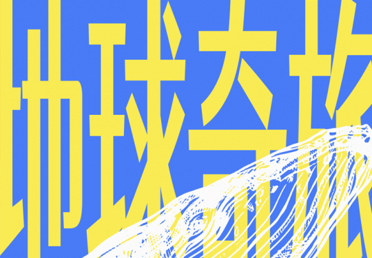 【海淀·五棵松万达·展览】【中国首展】「地球奇旅」法国自然历史博物馆多维感官沉浸体验（Sensory Odyssey)