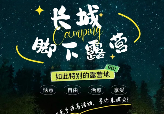 【怀柔·黄花城水长城·露营】【独家福利·赠皮划艇】节假不加价｜天空周末营地·长城脚下露营，快艇+皮划艇+长城+野奢+野味+依山傍水+一价全含，设备配套齐全，拎包入住大自然，观览山水一色