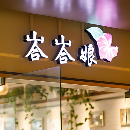 【峇峇娘马来西亚餐厅｜望京SOHO店】双人经典套餐门市价163元现价仅需119元