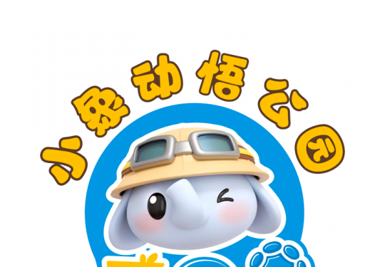 【石景山·萌宠乐园】【新店双11特惠】就在商场3层，小象动悟公园（喜隆多店）！¥98/2大1小2小时通用票，近距离萌宠互动，喵星人乐园，沙池寻宝……
