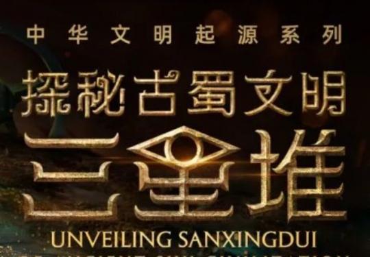 2024年北京三星堆文物展览时间地点及门票预约