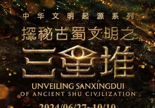 北京三星堆展览最强观展指南(时间+地点+门票)