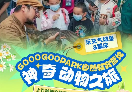 2024房山gooogoopark自然教育营地门票价格及购票入口（附游玩攻略）